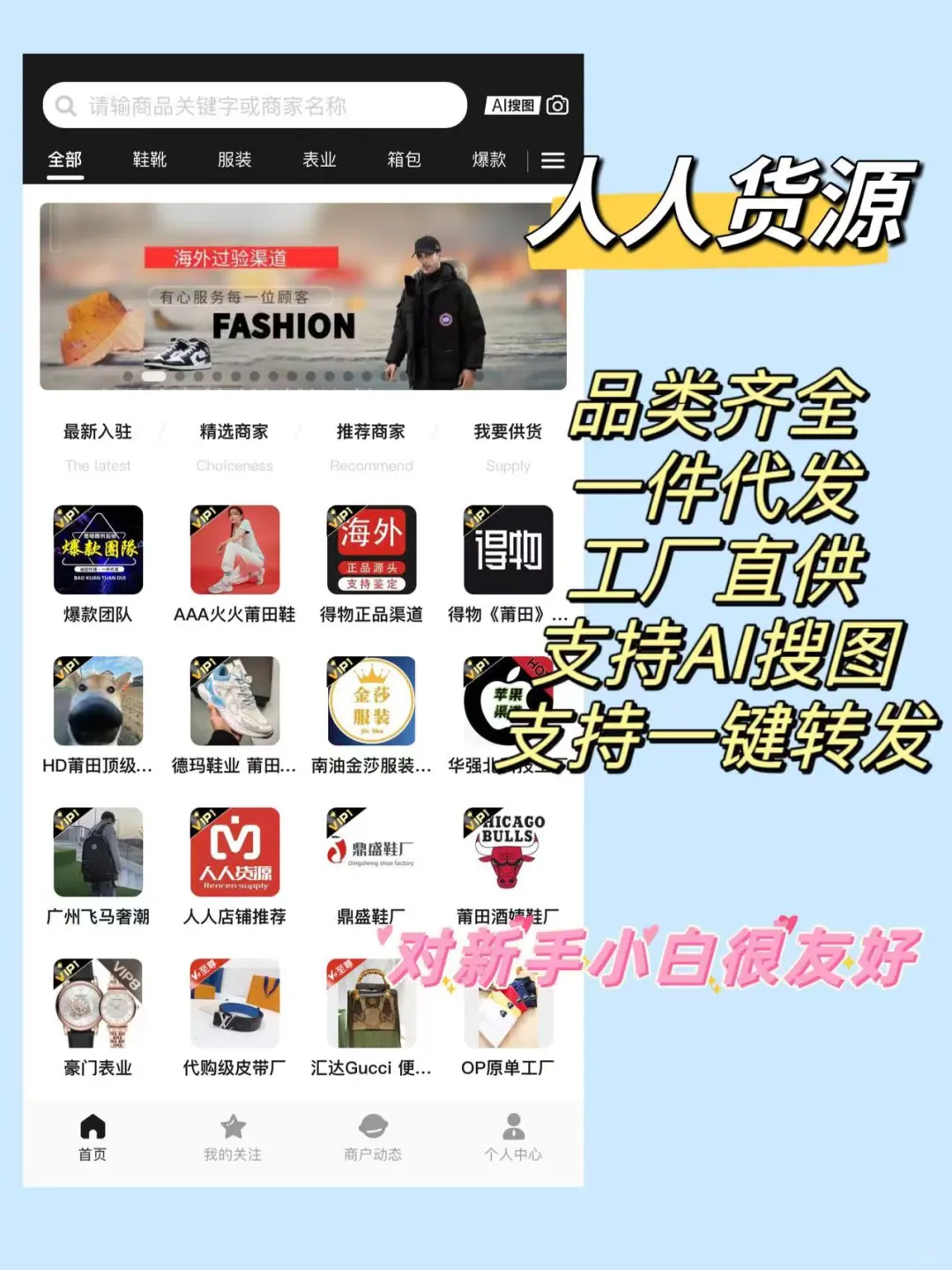 搞💰干货｜一件代发必备货源APP