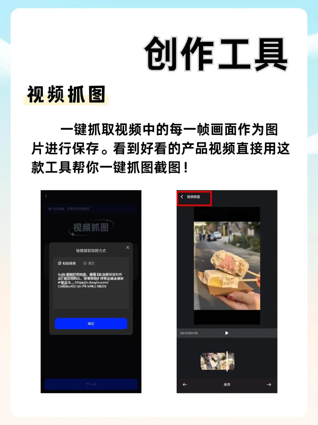 宝藏带货软件测评