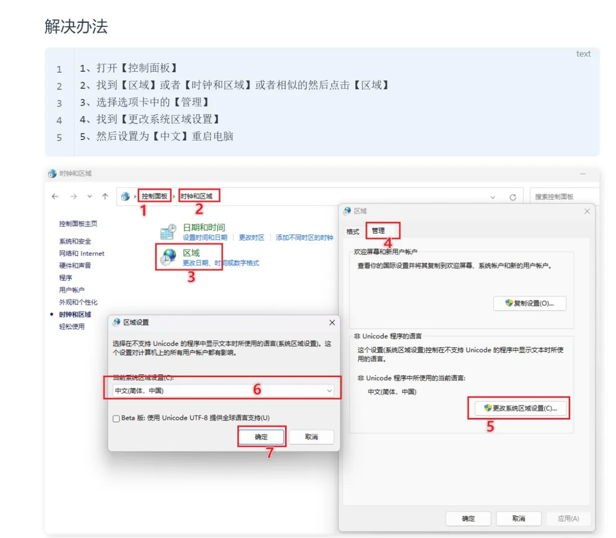 电脑软件打开后是乱码有什么方法解决？