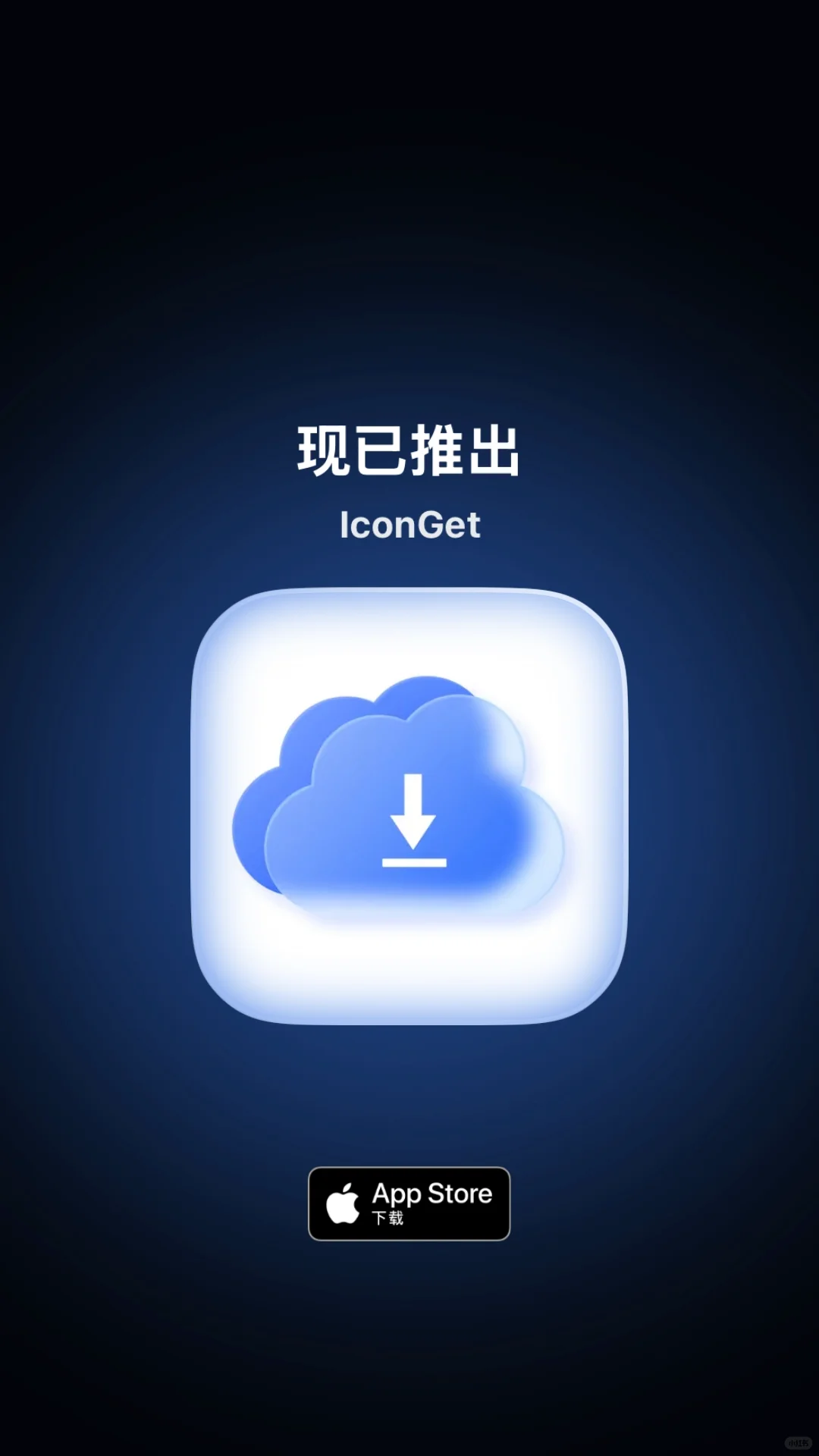 告别抠图，从App Store一键下载应用图标