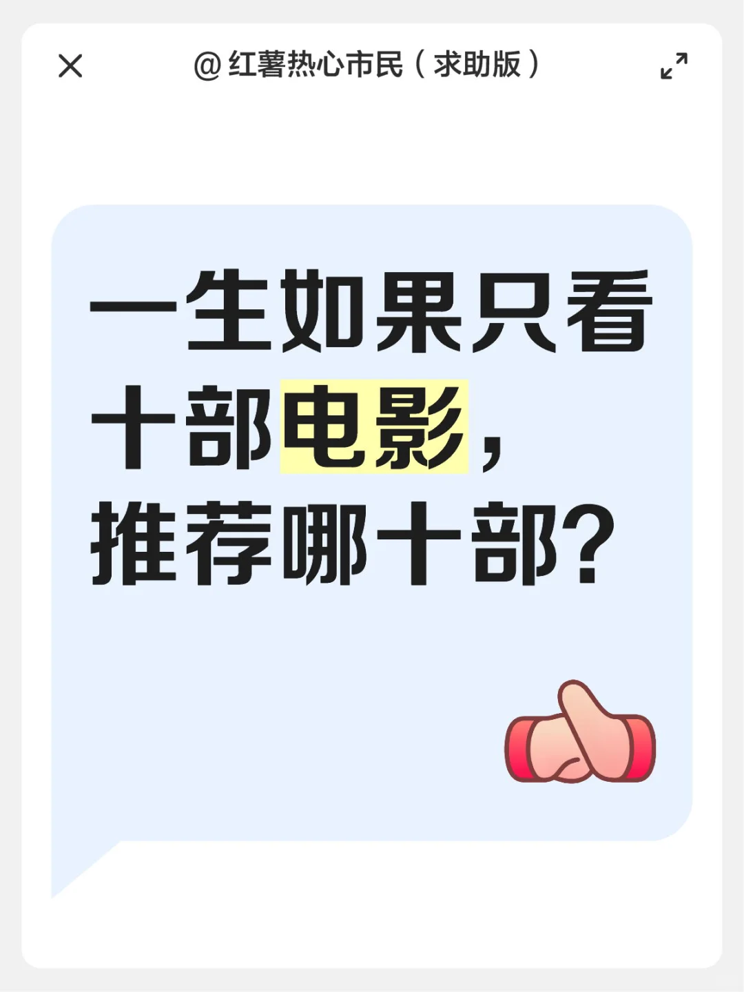一生如果只看十部电影，推荐哪十部？