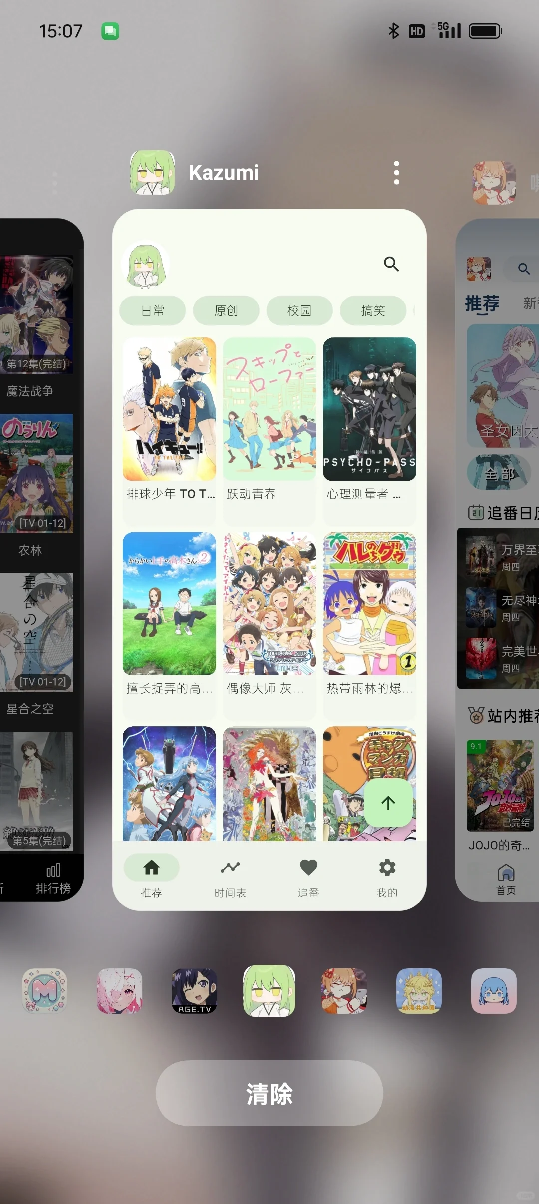 分享几个超好用的免费动漫app!