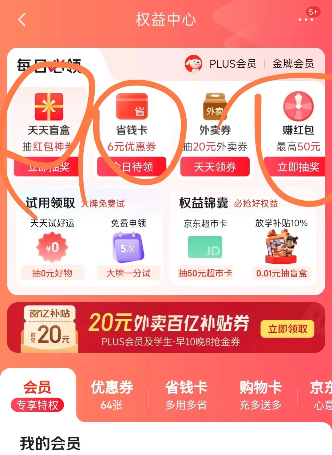jd｜小红包大全2025版-第一篇 App