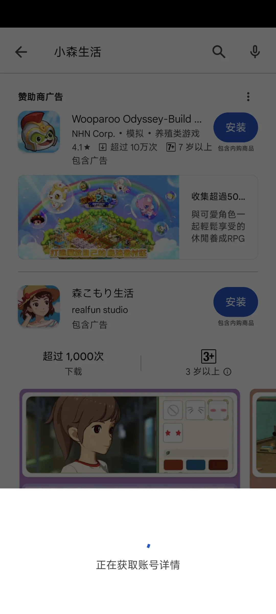 小森生活安卓下载方法