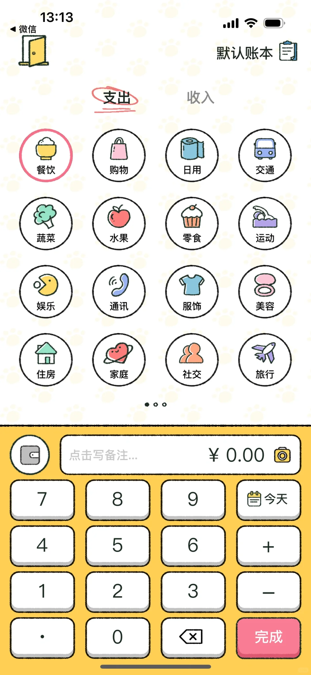 3款App让生活变游戏！玩着就能养成好习惯哦