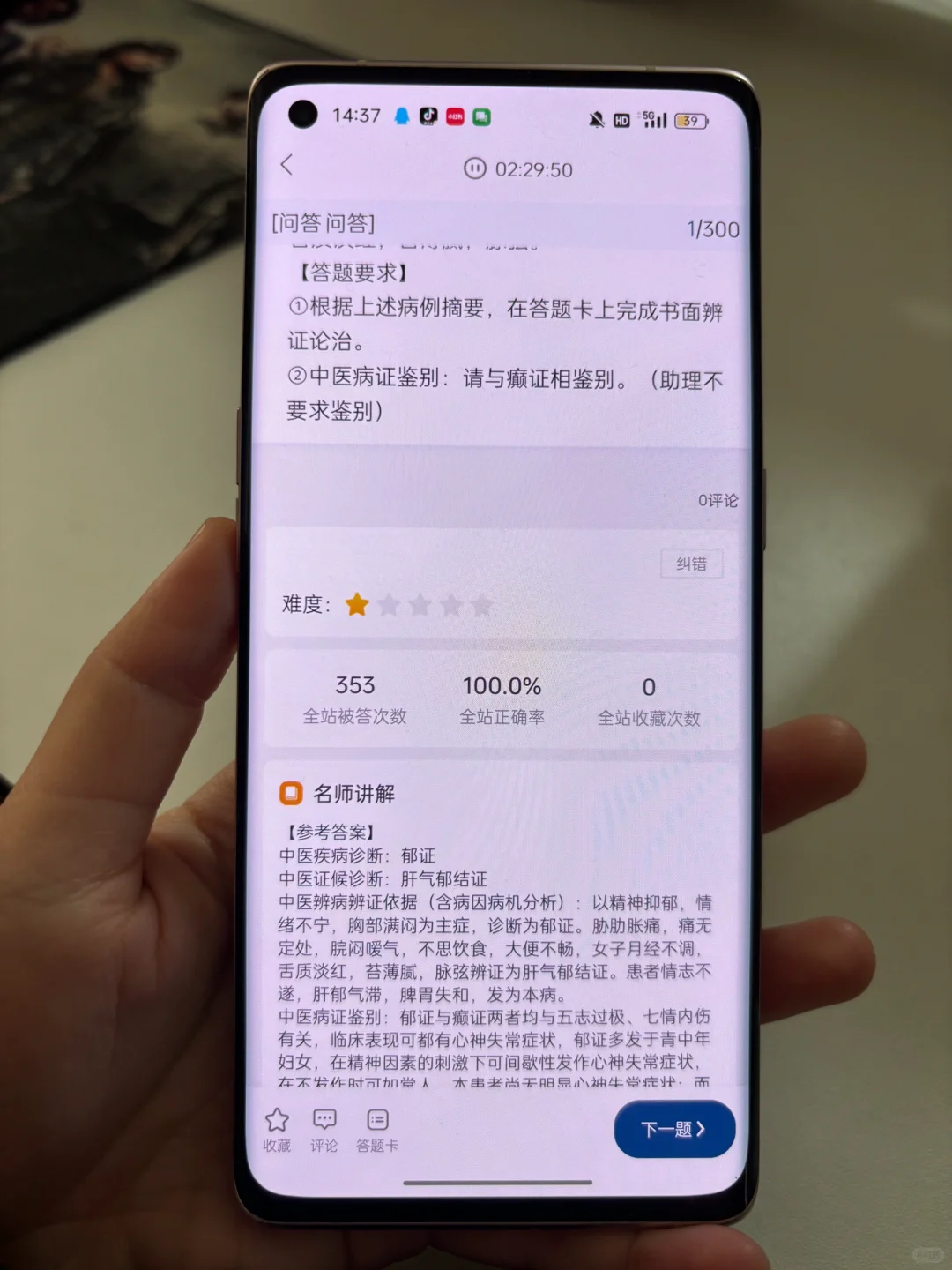 恶心，为什么考过了中医技能才发现这个app