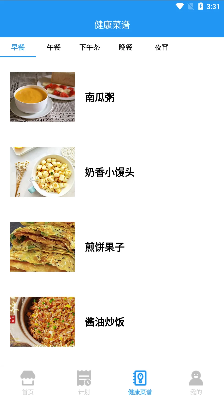 Android studio健康助手app