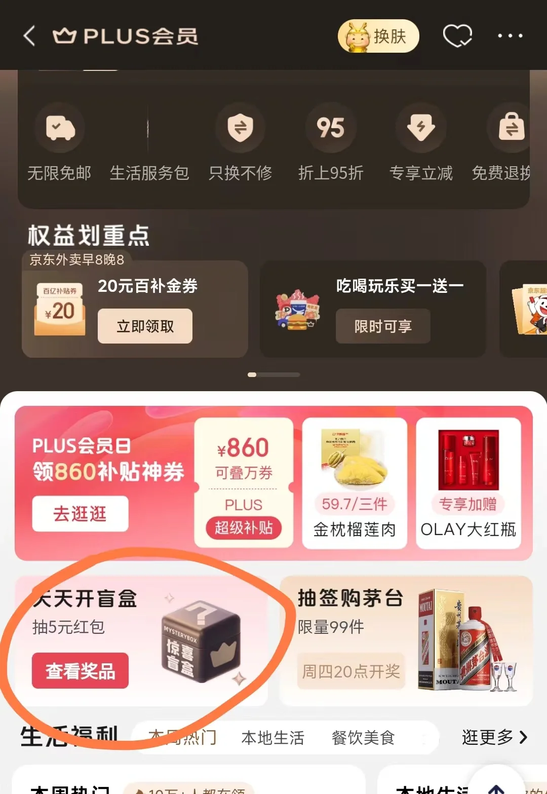 jd｜小红包大全2025版-第一篇 App