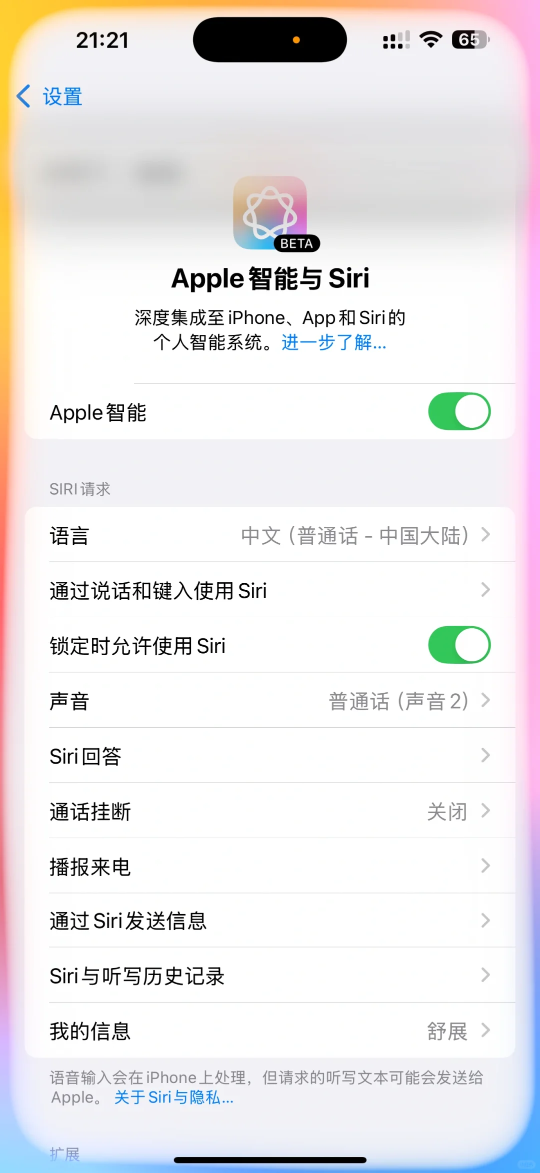 ios 18.5 中文AI终于终于可以用了！