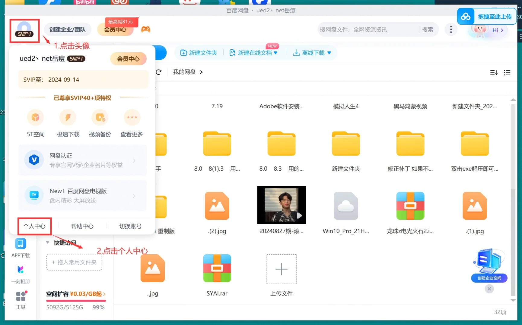在电脑上打开并下载百度网盘分享链接？