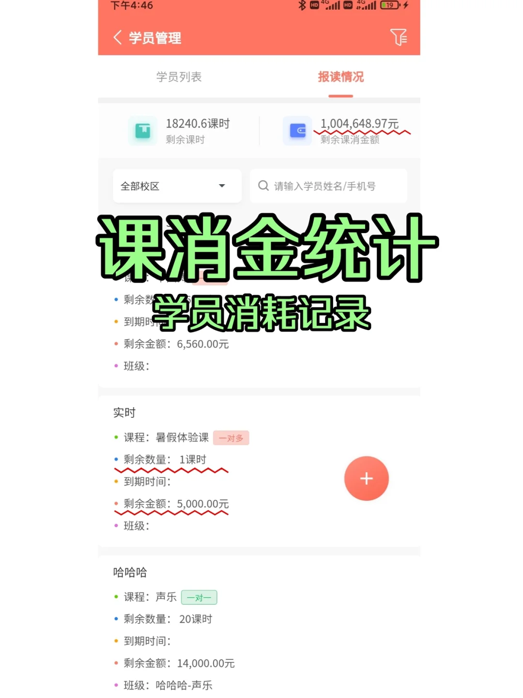 简单好用的音乐培训机构课时APP