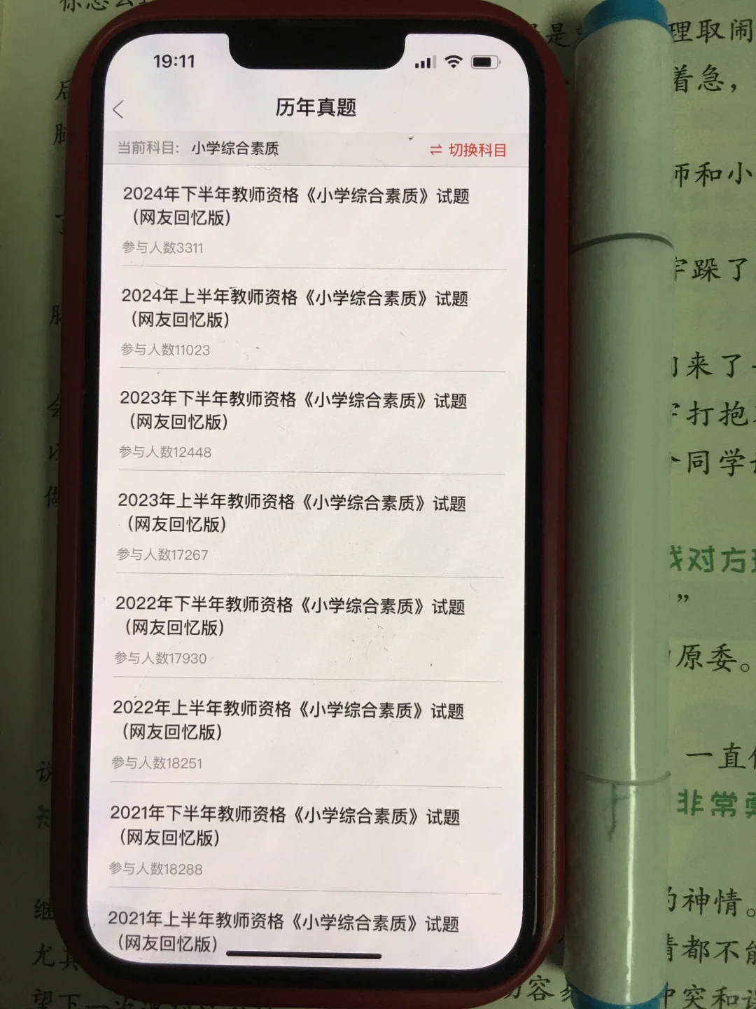 2025年教资考试，请死磕这个APP赢嘛了😭