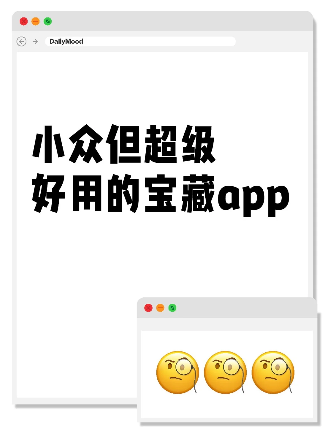 有哪些小众但超级好用的宝藏app啊，求推荐