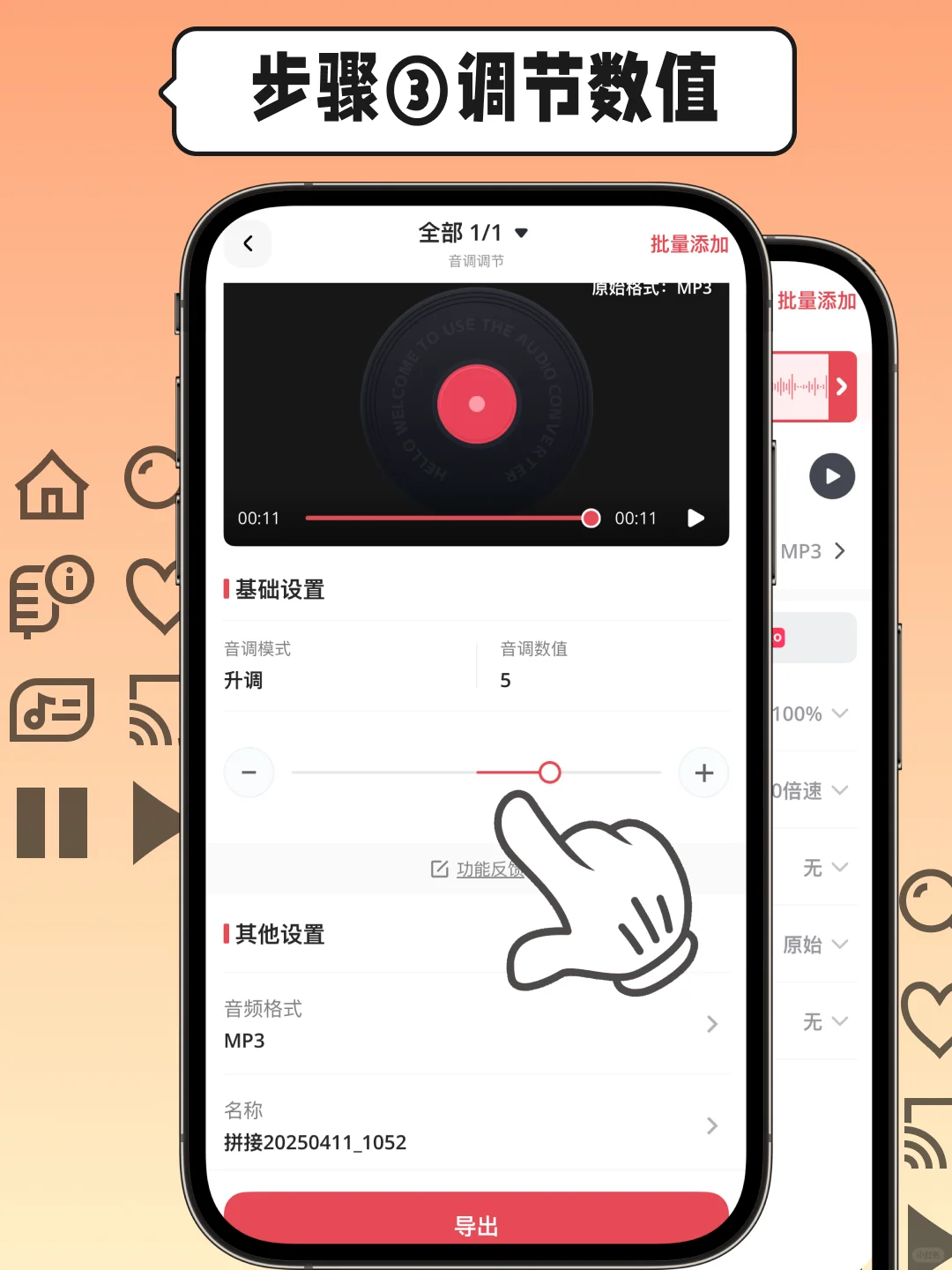 音调调节教程|升降调软件使用攻略