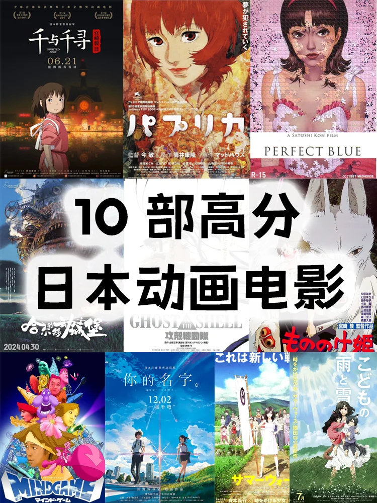 10 部高分日本动画电影