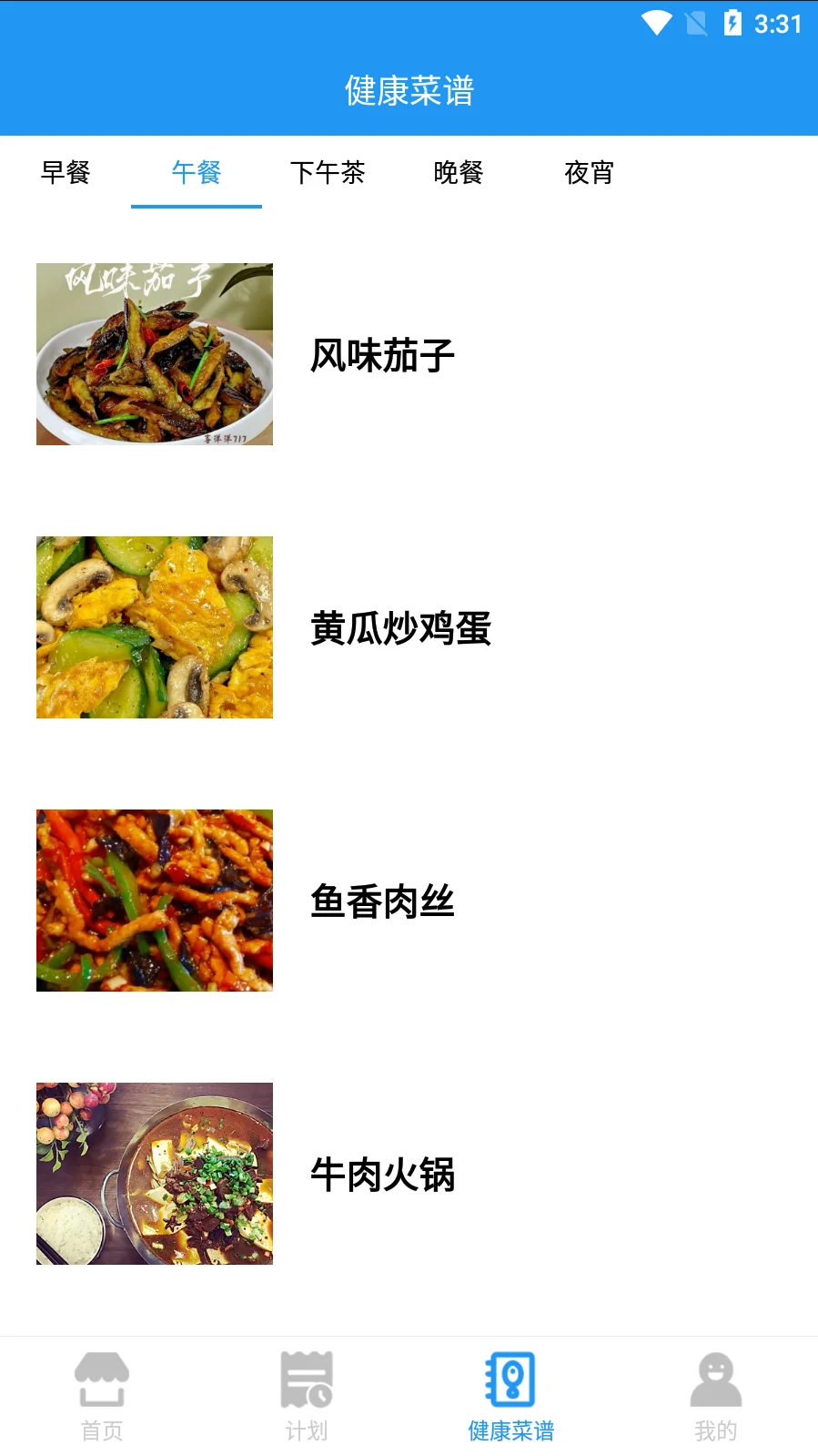 Android studio健康助手app