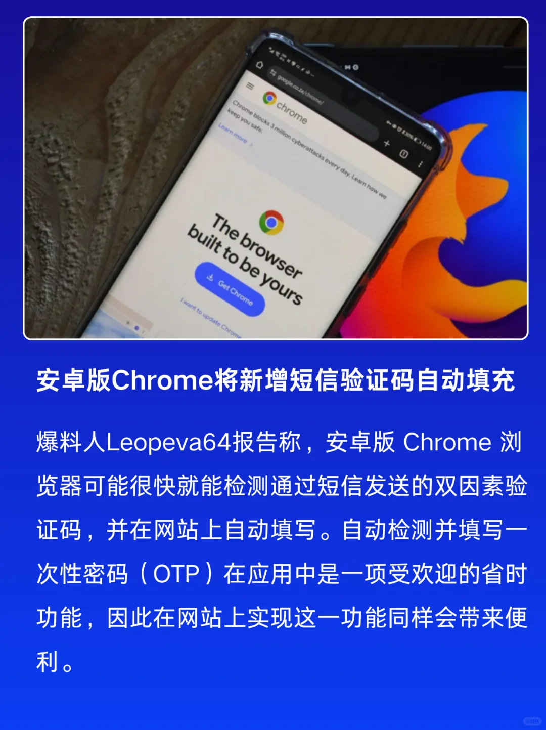 安卓版Chrome将新增短信验证码自动填充