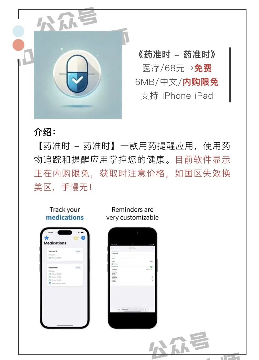 11月9日精选iOS限免软件