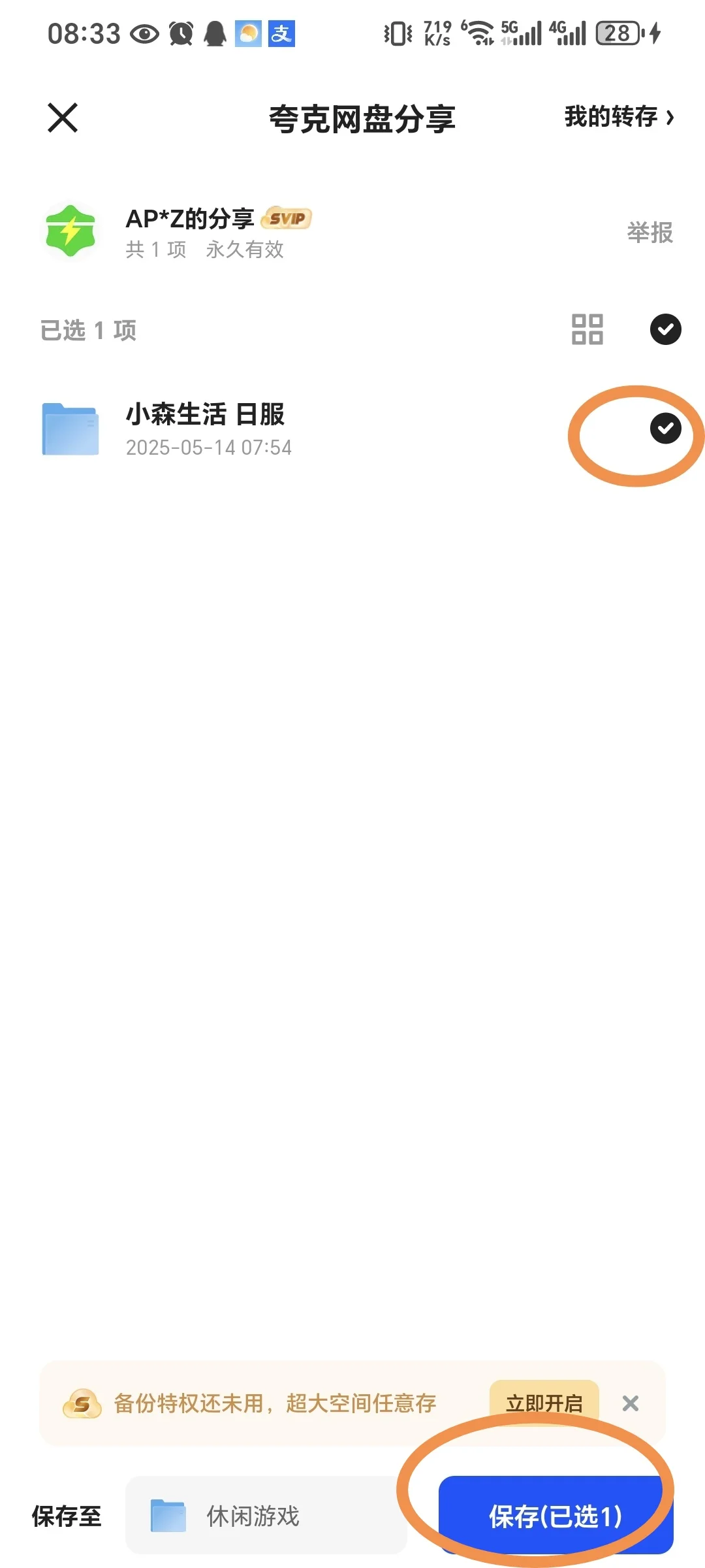 新小森生活，安卓上架了……