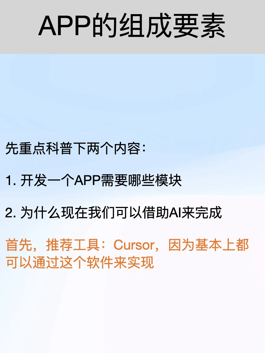 2025让我们开始做自己的APP