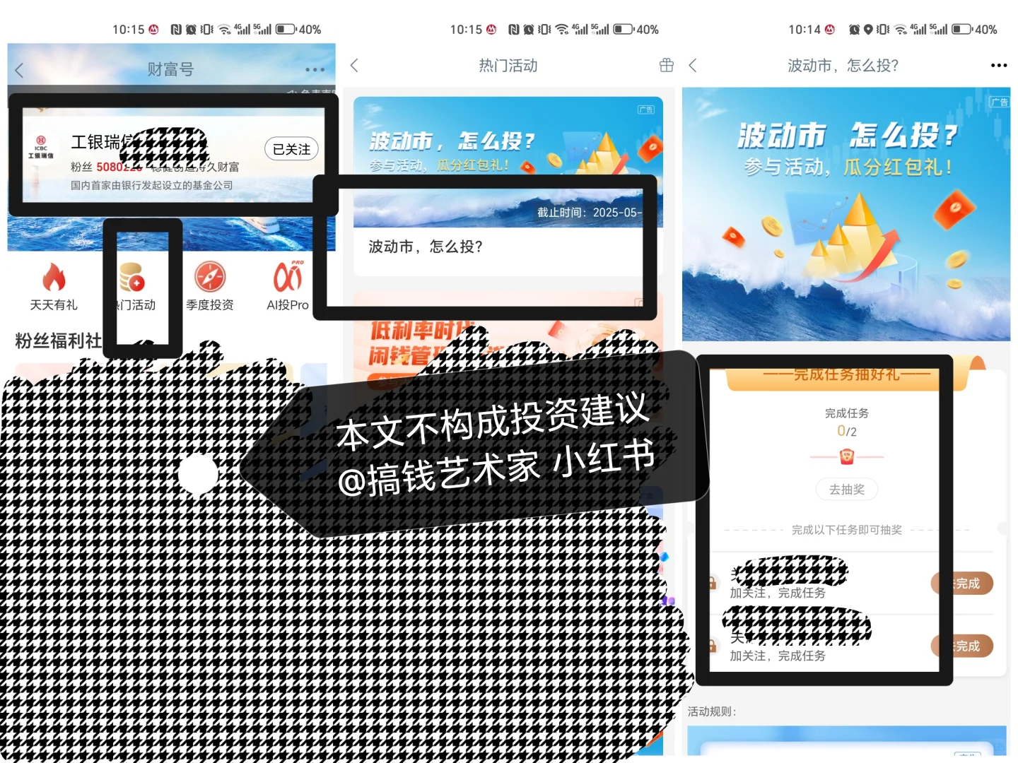 银行app福利指南｜日常彩蛋（图2-4）