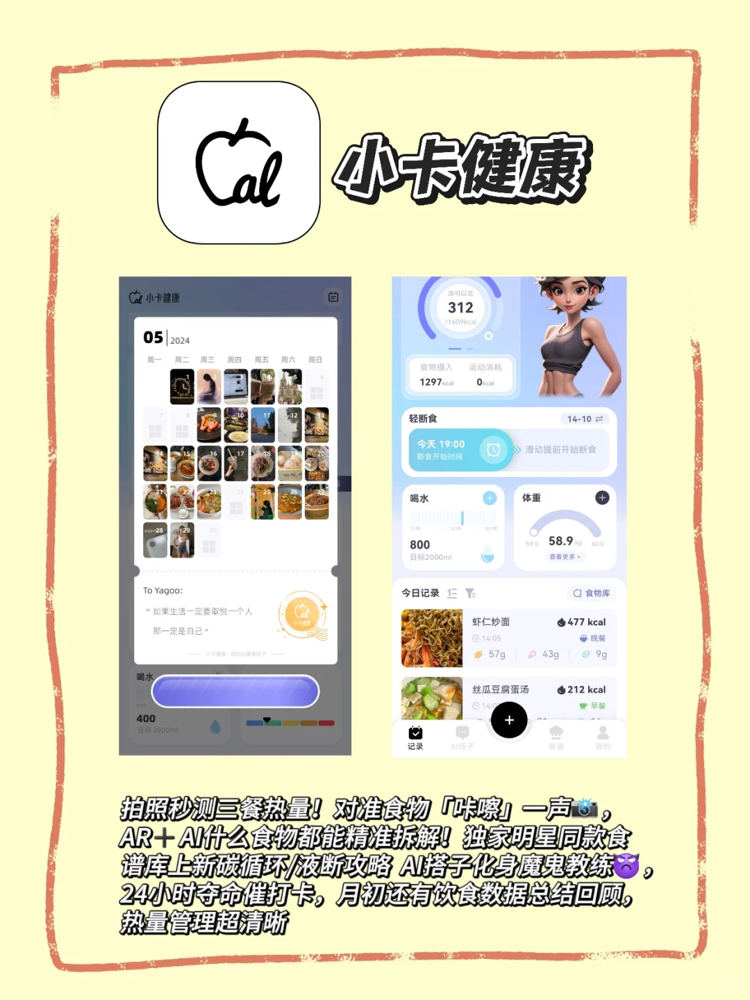 夏天变美逆袭app赶快用起来🔥