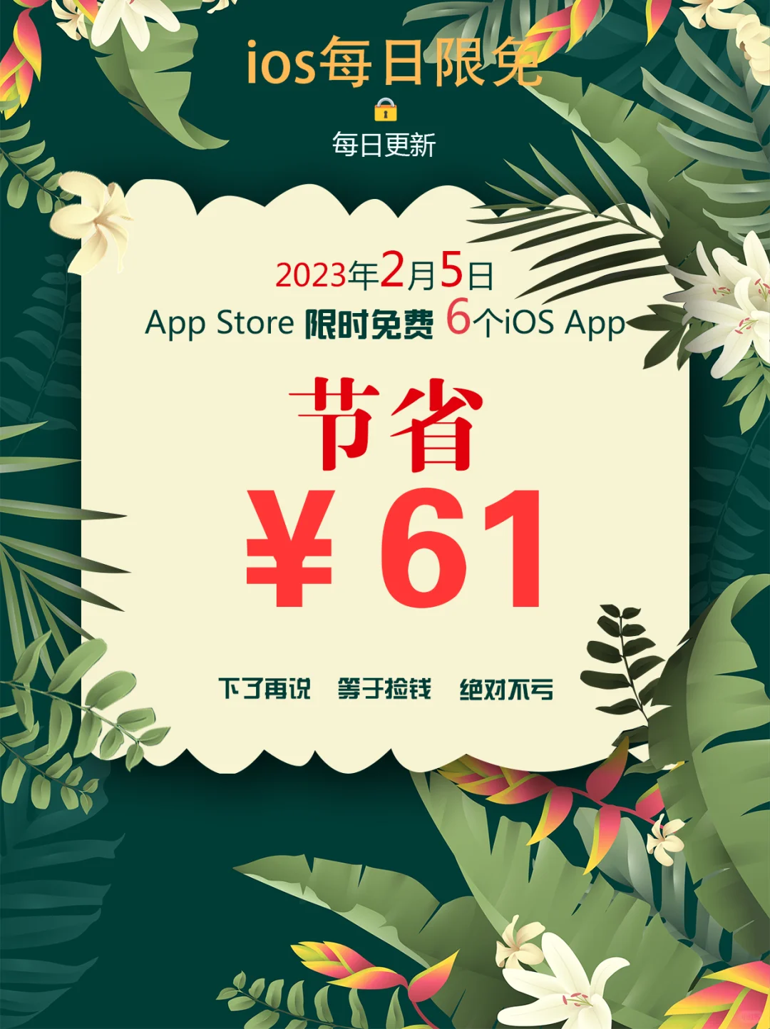 2023年2月5日IOS软件限免6个APP推荐