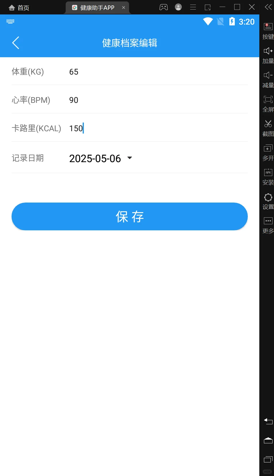 Android studio健康助手app