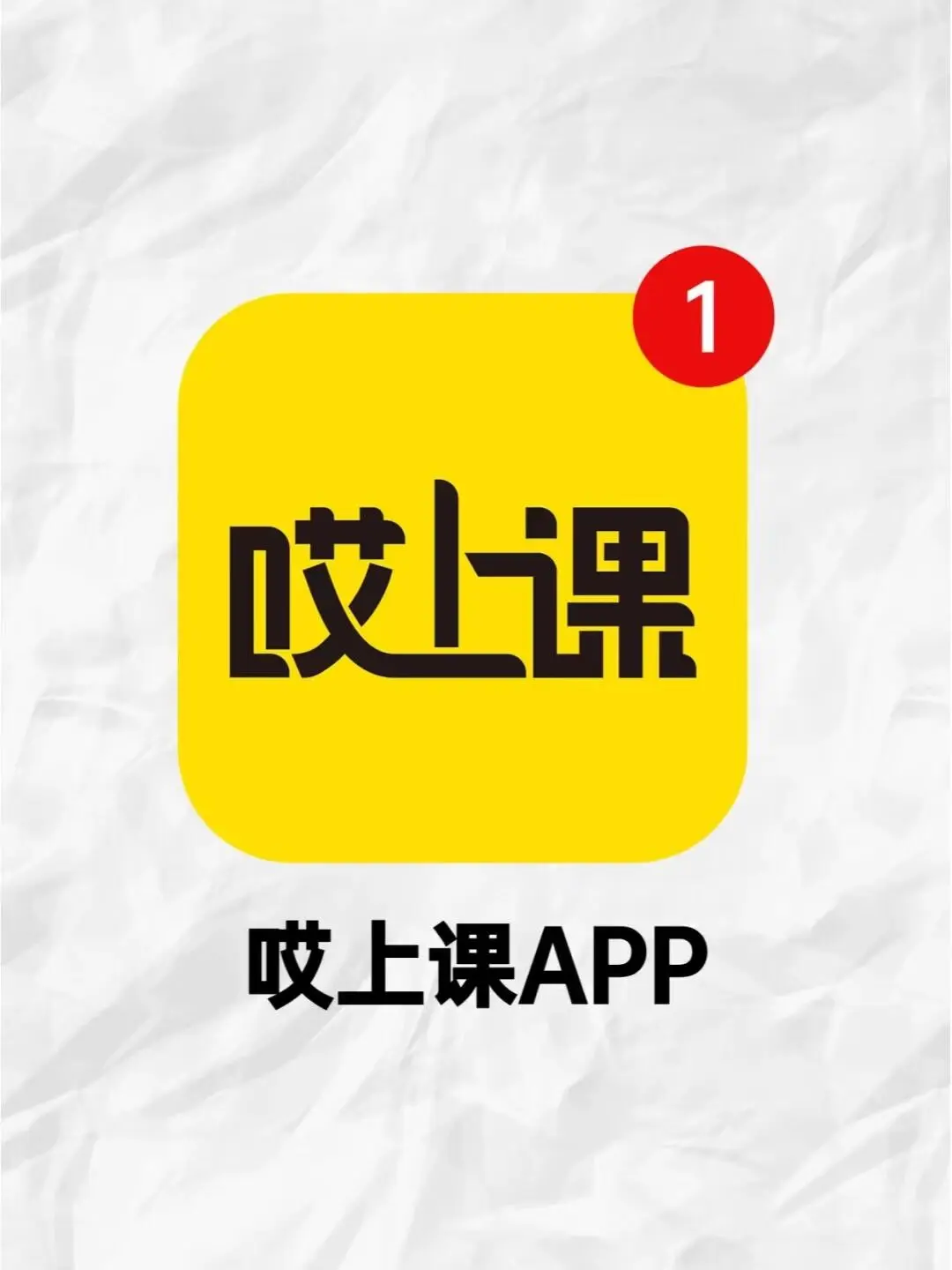 升本人学习不能错过的app！！