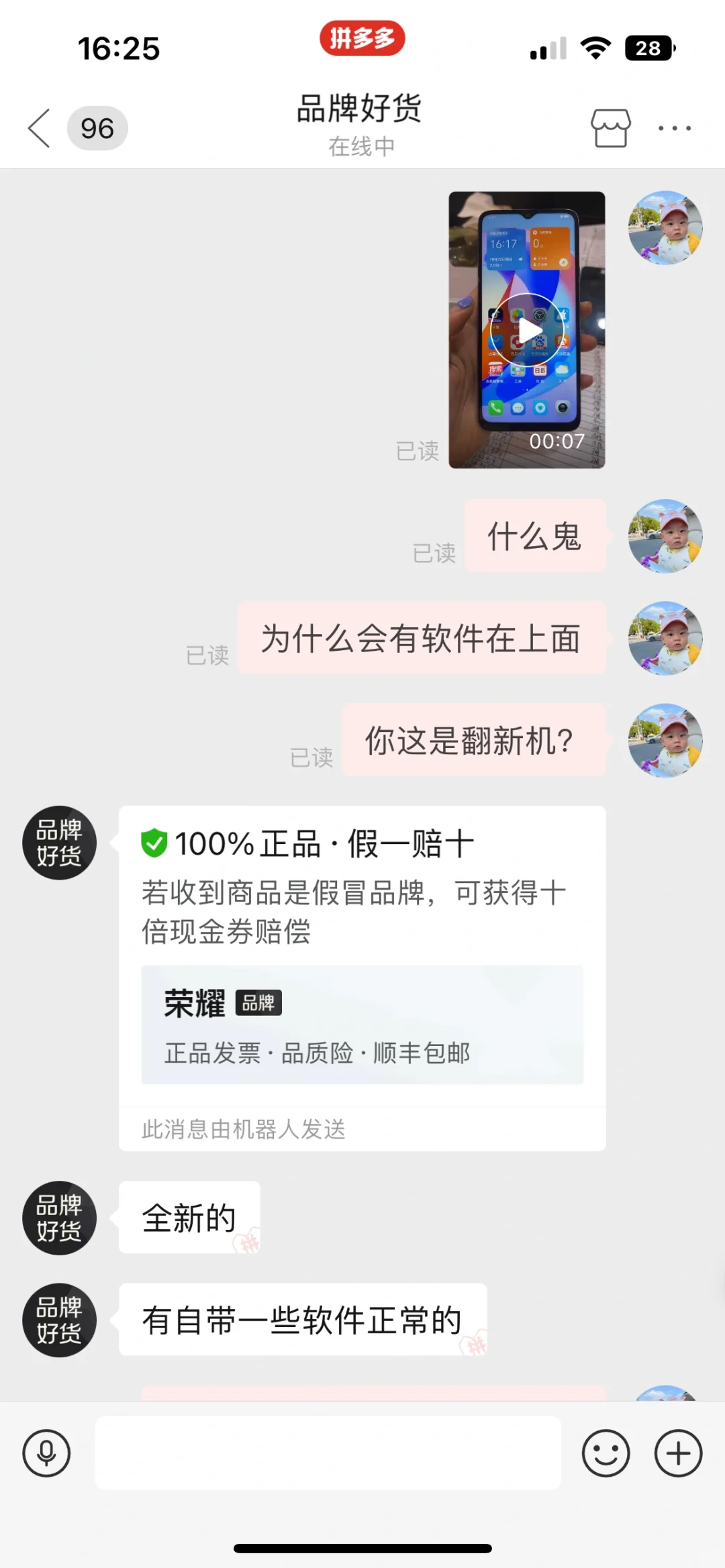 百亿补贴买手机被骗了？