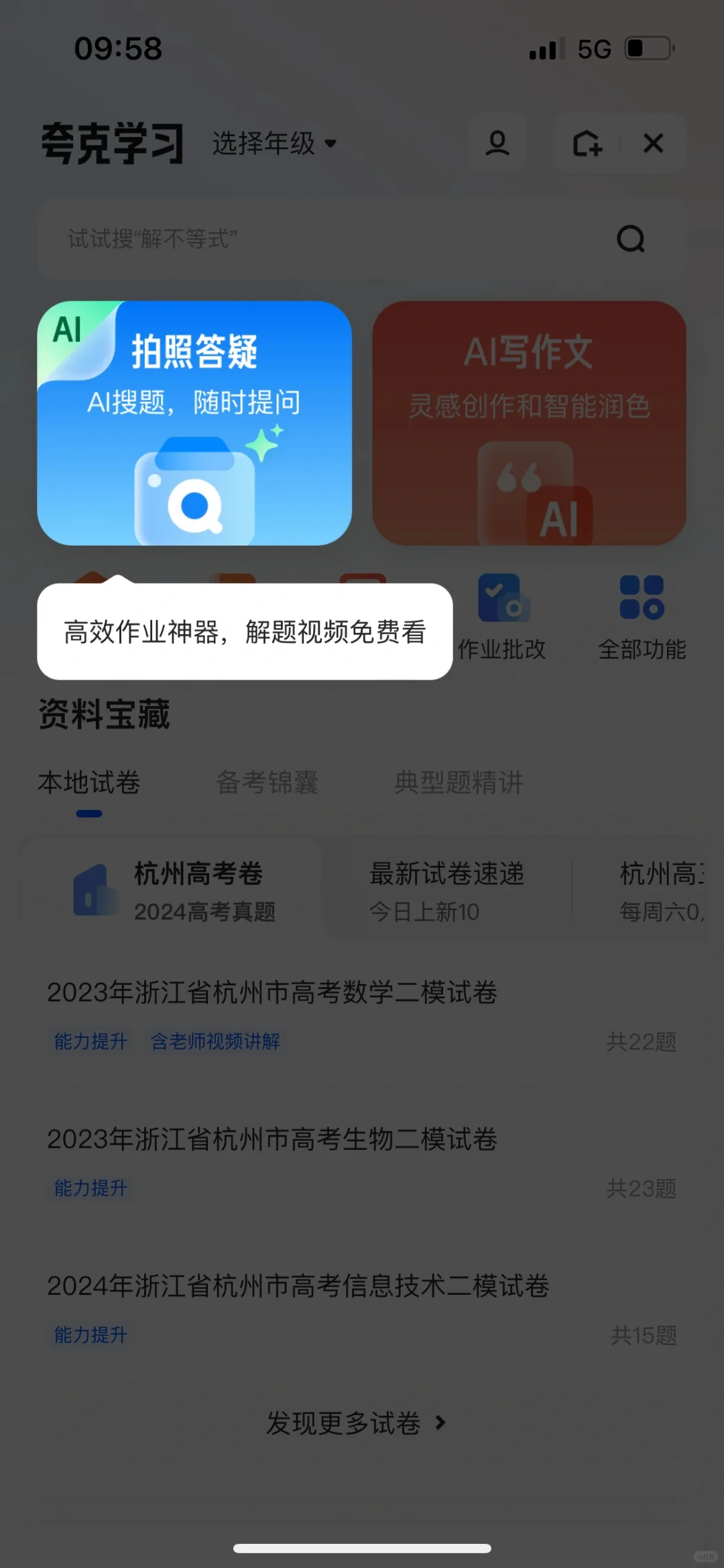 晚托老师八点下班必备app
