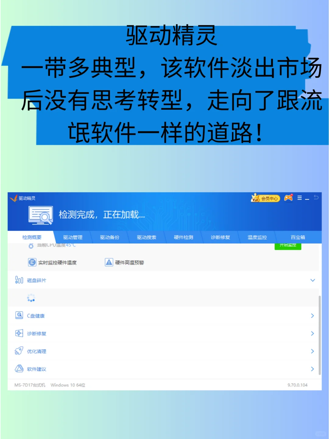 看到这几个软件赶紧跑！新人电脑避坑软件