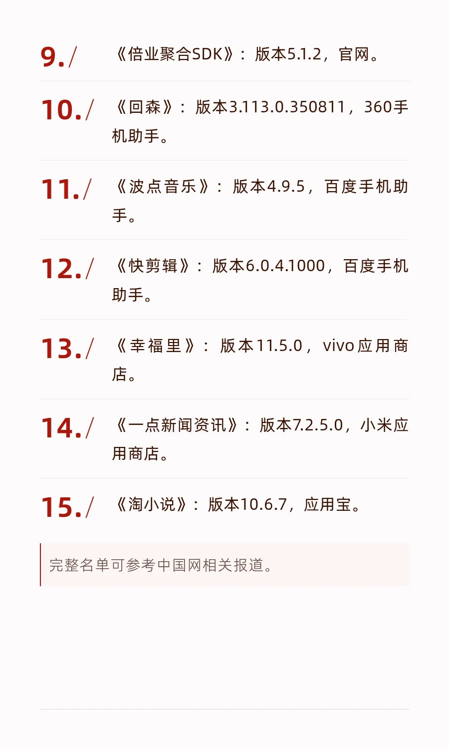 65款APP盗取个人信息 你手机里有没有！小心