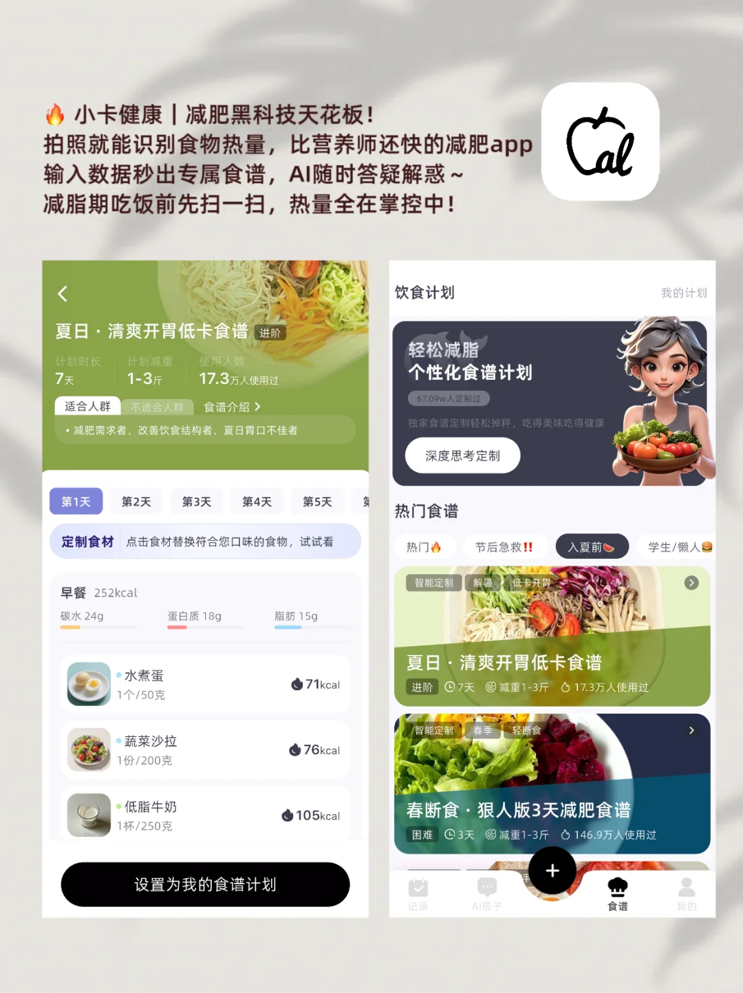 不看后悔!5款夏季悄悄变美app