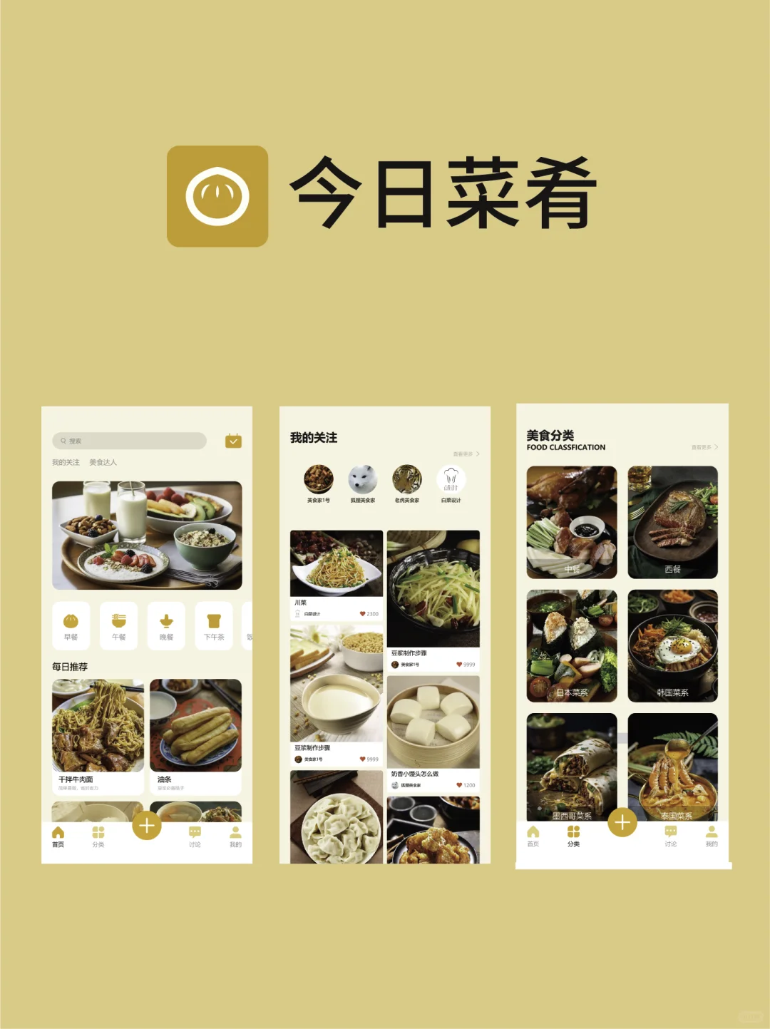 UI界面设计——今日菜肴