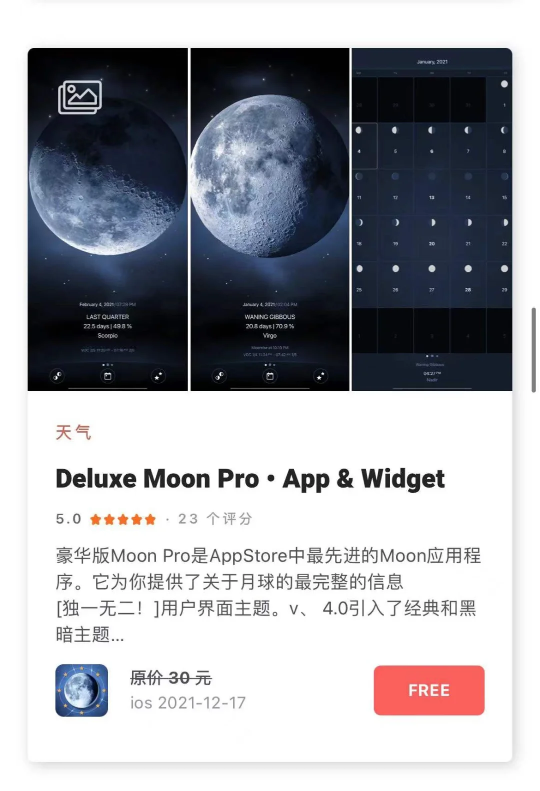 12.18日限时免费丨苹果APP集合！