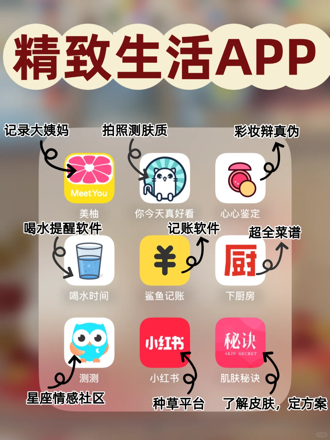 🌸女生手机必装的81个APP！实用好玩