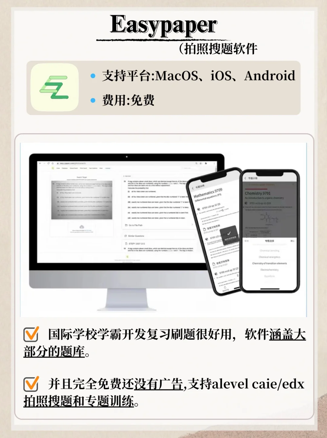 留学必备🔥学霸同学偷偷在用的学习类App