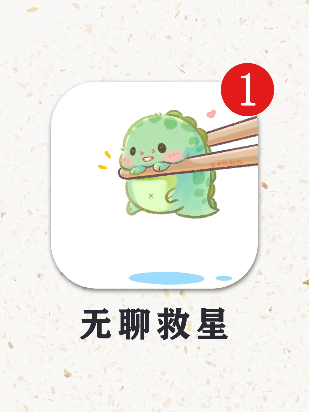 狠狠爱上‼️回家独处时可以玩的神仙APP🌟
