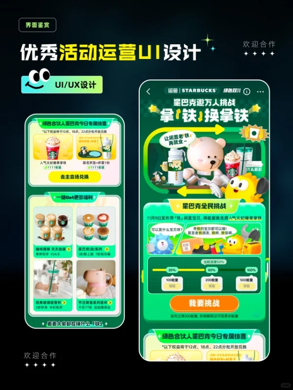 UI 接🥚 | 超绝活动运营界面来袭
