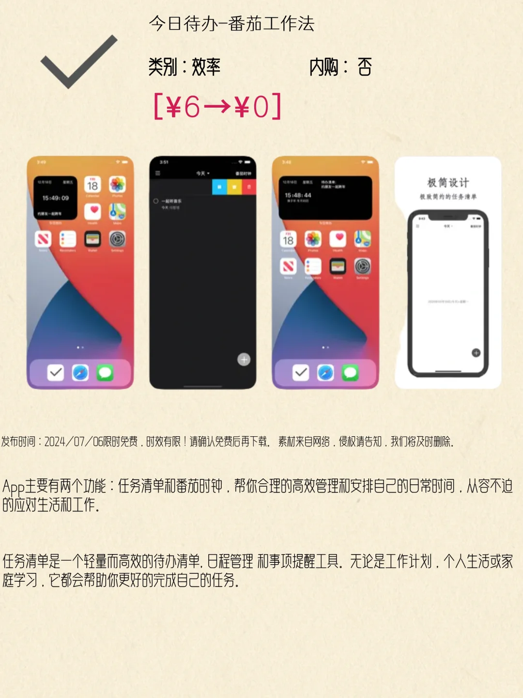 🌟限时免费！iOS应用大集结，07.06等你来探索