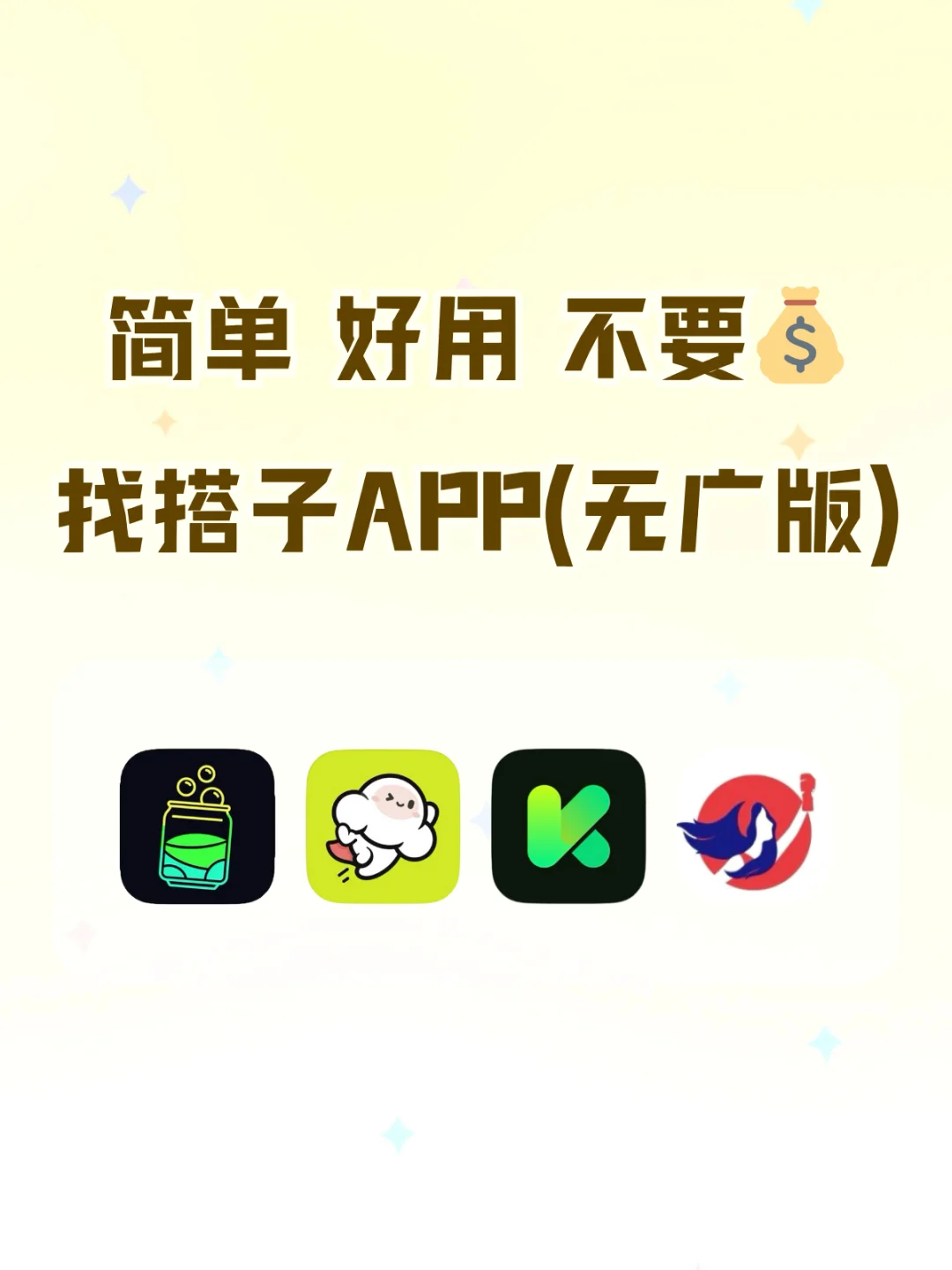 不收💴又好用的交友找搭子APP