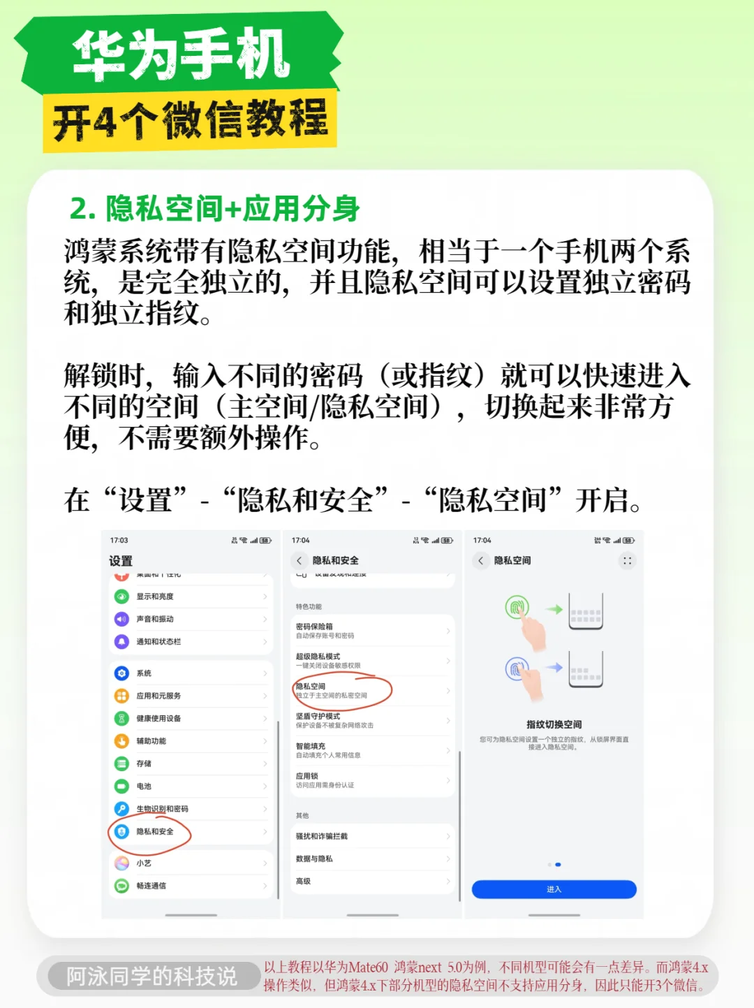 华为手机开4个微信教程