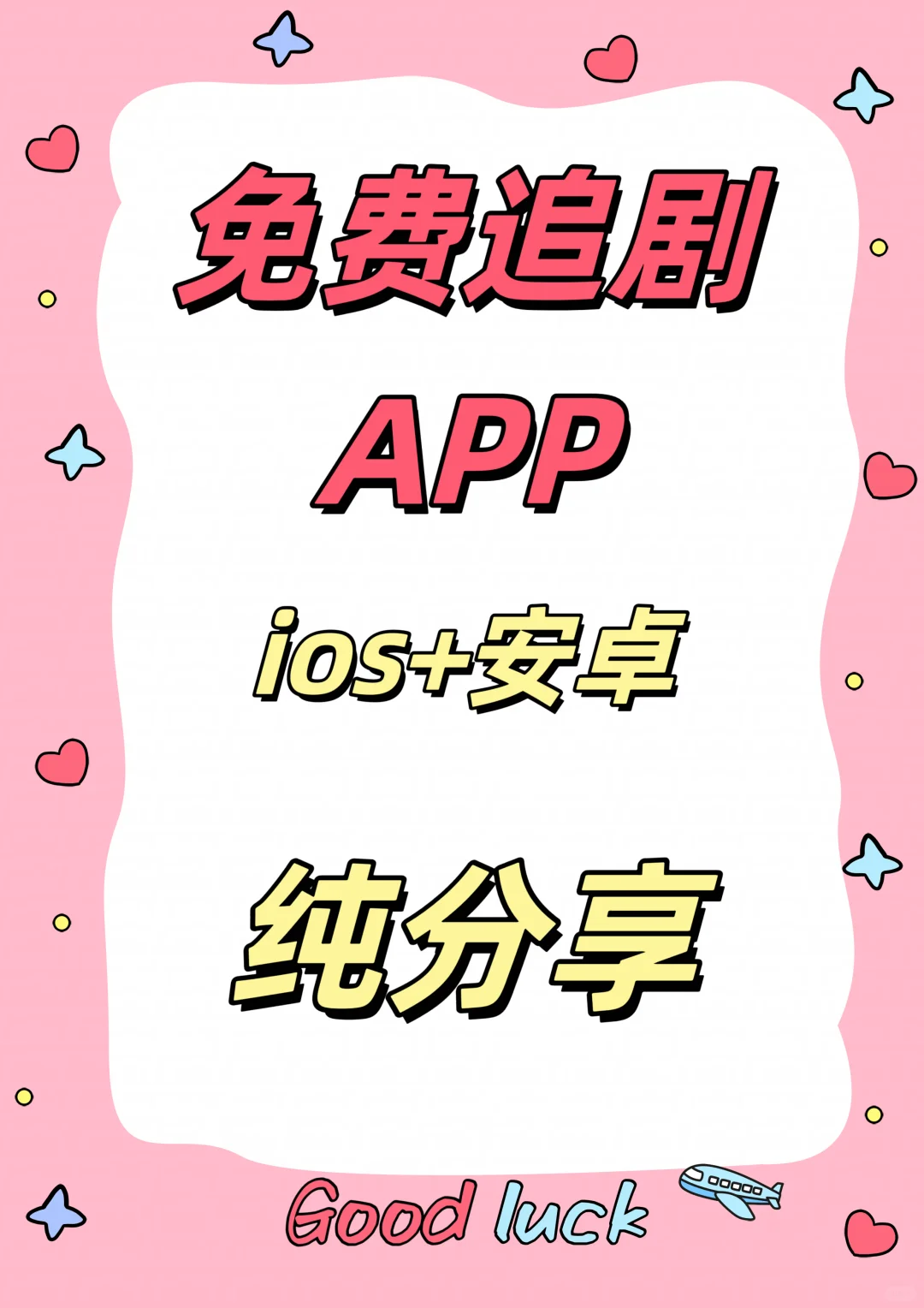 推荐一个免费看剧的APP