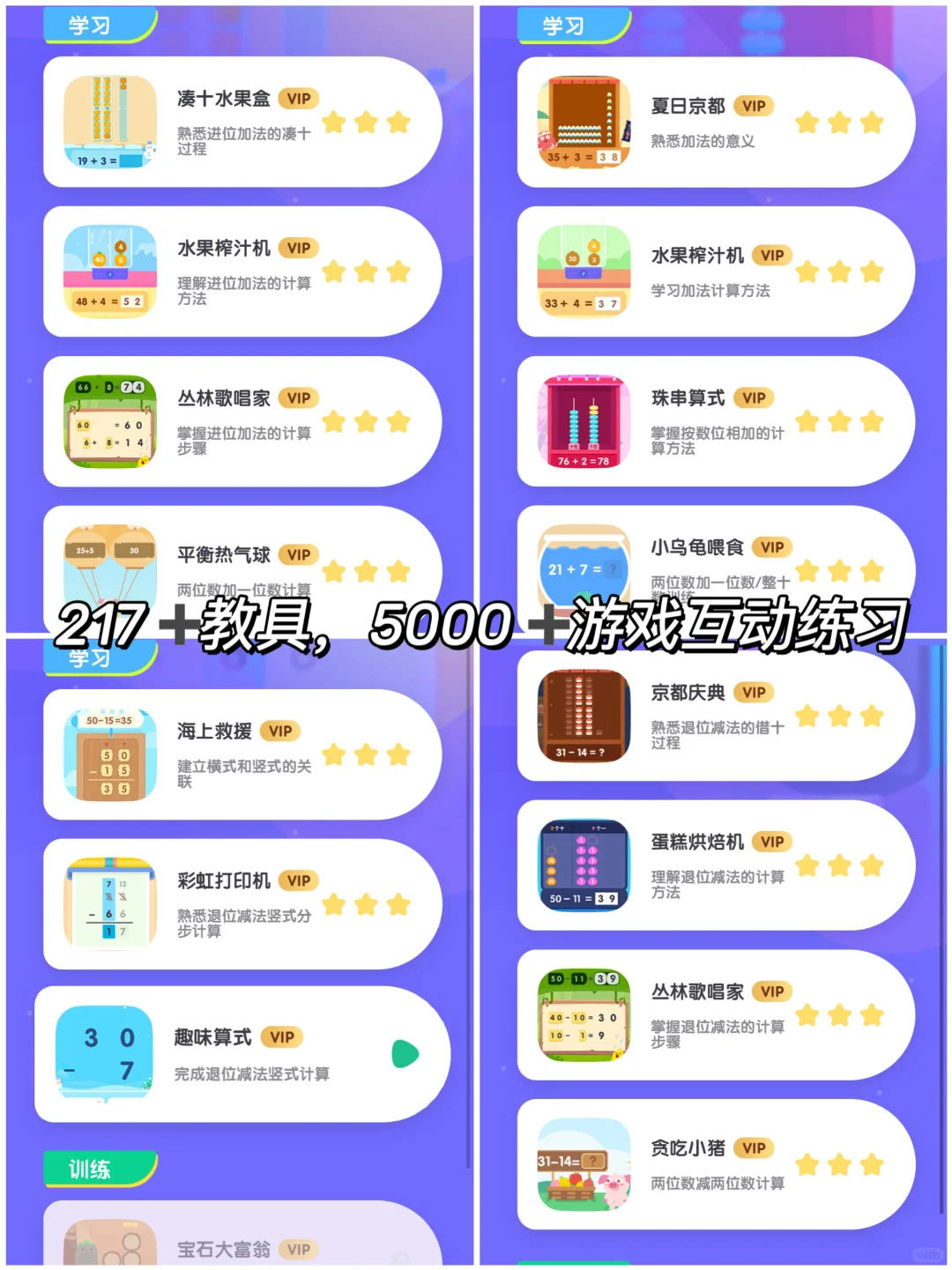 从幼儿园用到小学,这个APP让娃轻松爱上数学