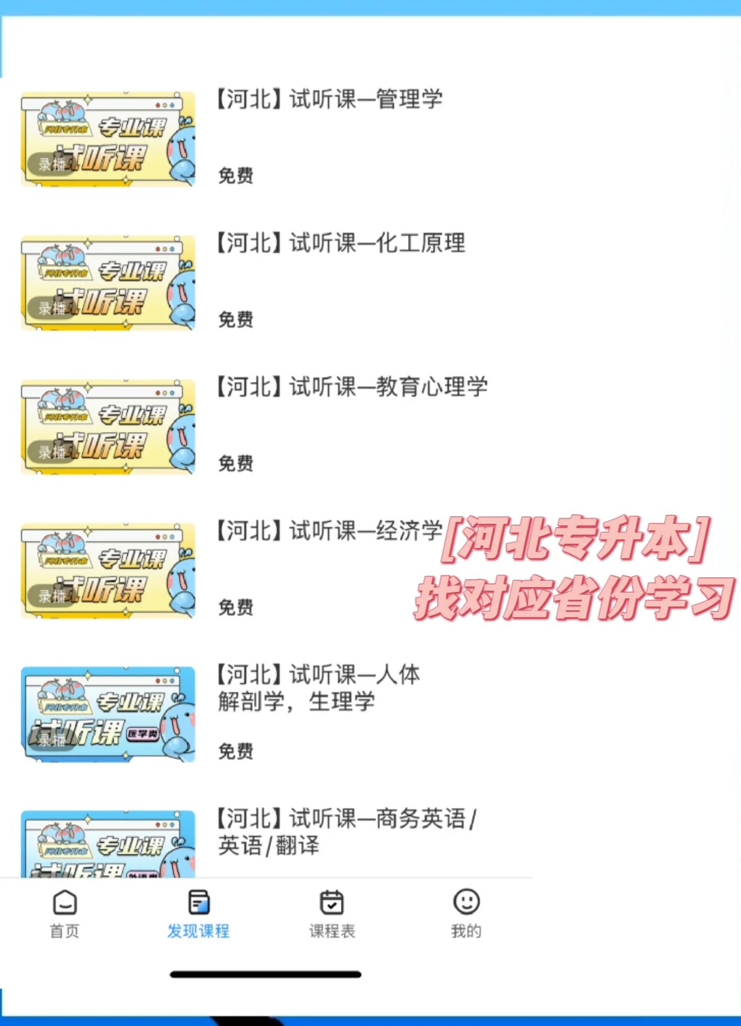 河北专升本的同学手机里都有这个app❗️