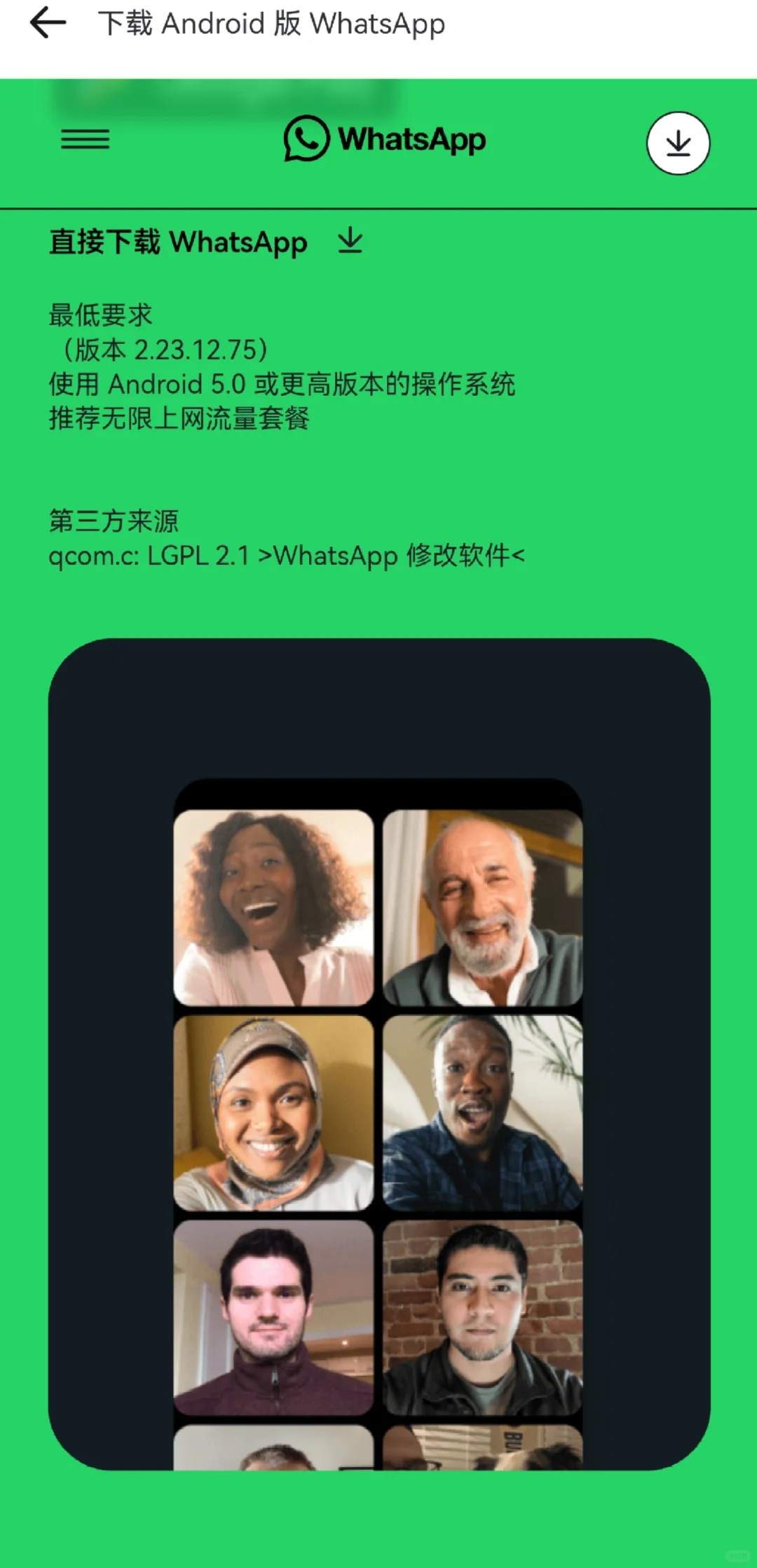 1️⃣WhatsApp下载安卓版，操作指南～
