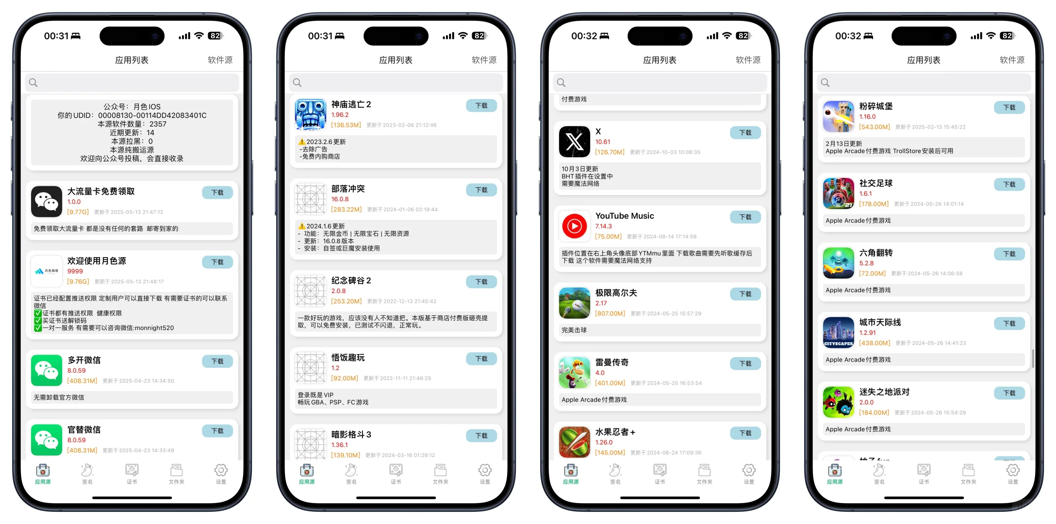 免费分享软件源