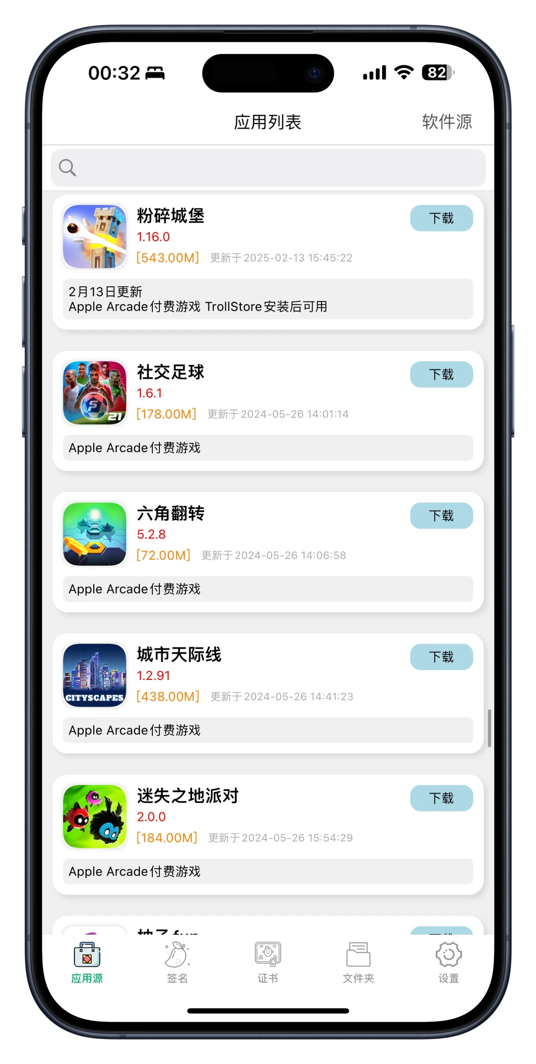 免费分享软件源