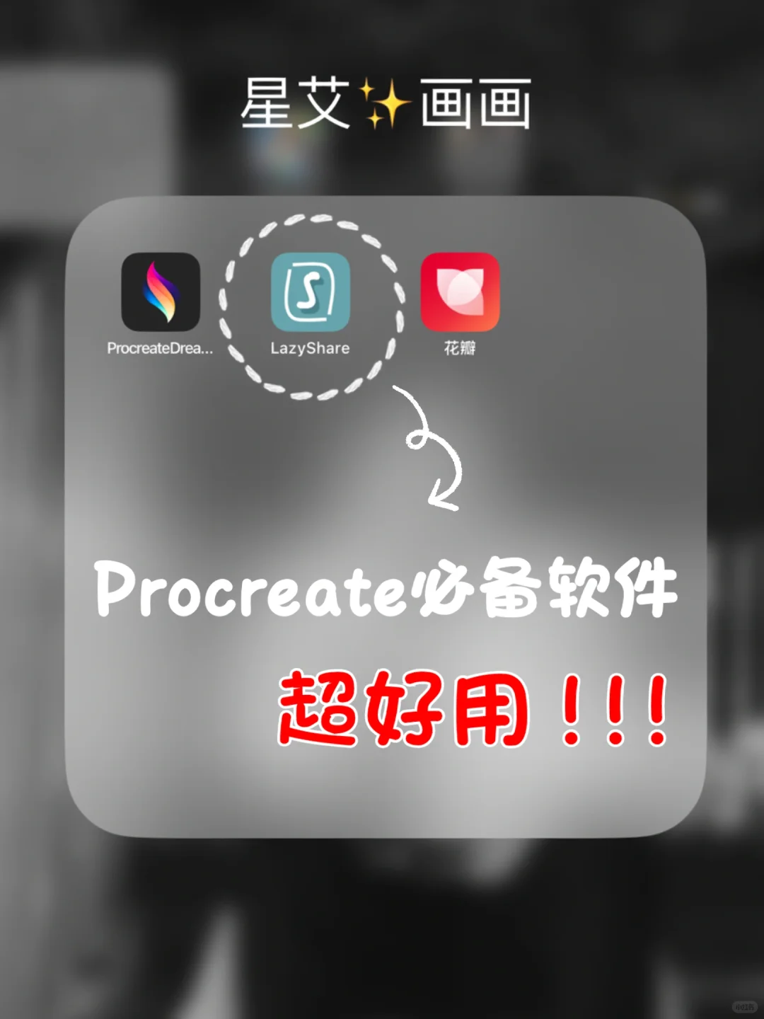 画画必备工具！笔刷自由全靠它啦！